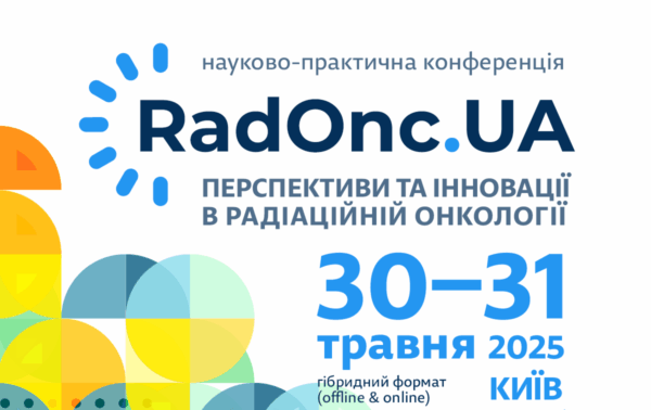 Перспективи та Інновації в Радіаційній Онкології