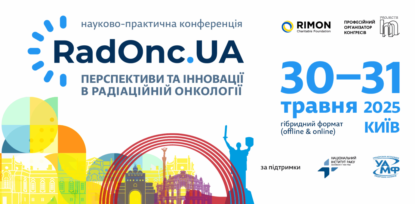 Перспективи та Інновації в Радіаційній Онкології