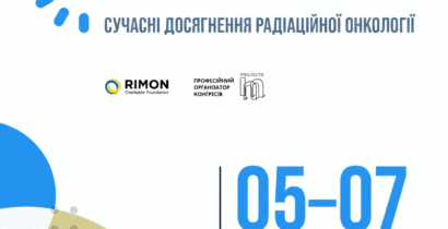 RadOnc.UA 2.0  – Сучасні досягнення радіаційної онкології
